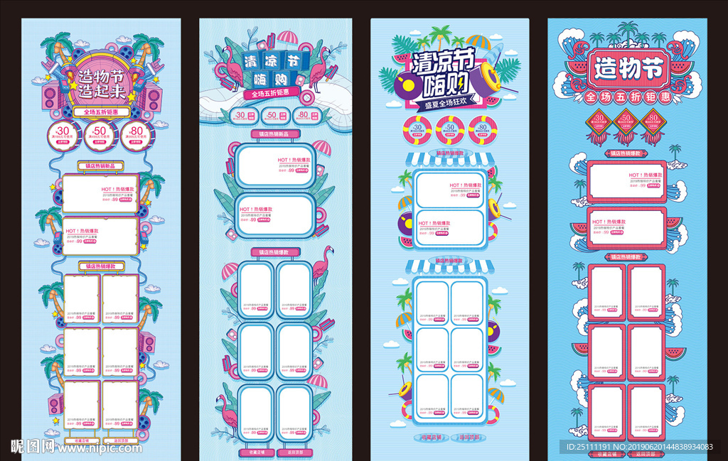 清凉造物节嗨购首页