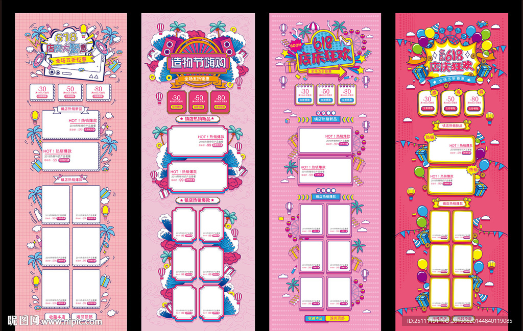 618店庆大聚惠首页