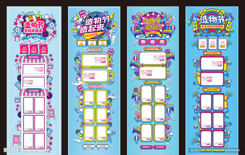 造物节欢乐购首页