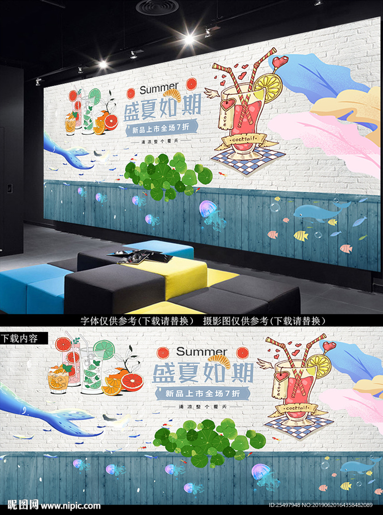 冷饮背景墙
