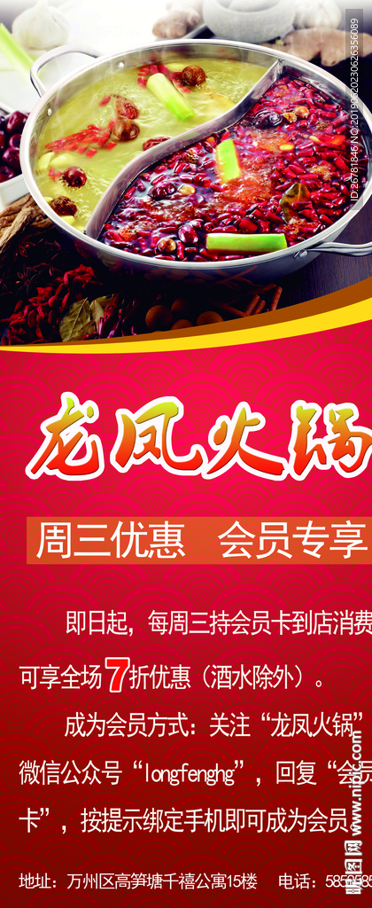 火锅店X展架易拉宝饭店