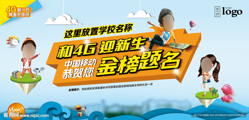 校园迎新EMS信封