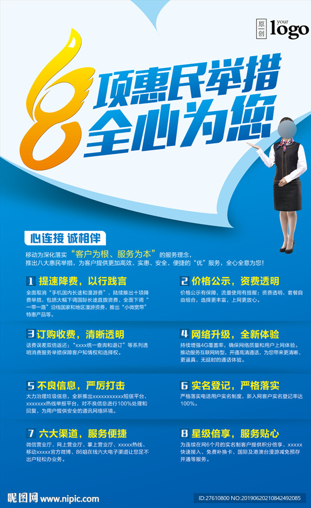 惠民服务举措海报