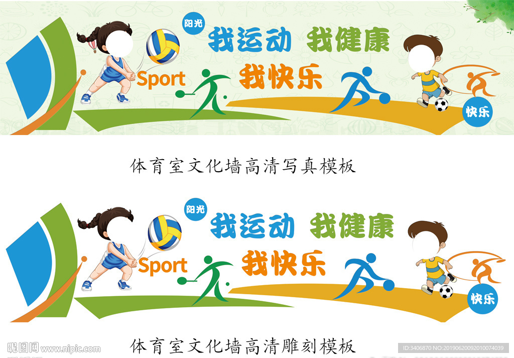 2019年体育器材器文化墙