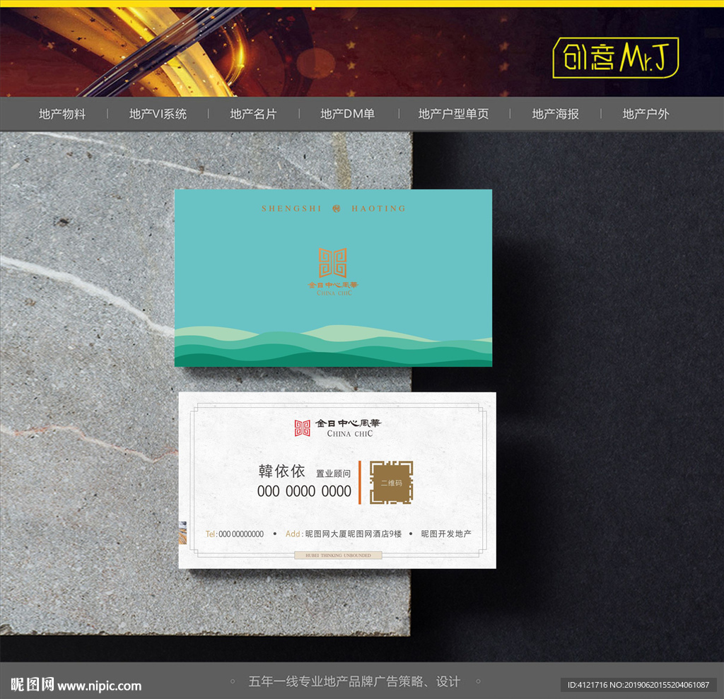 地产名片