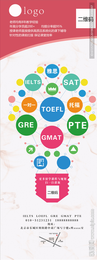 培训机构易拉宝