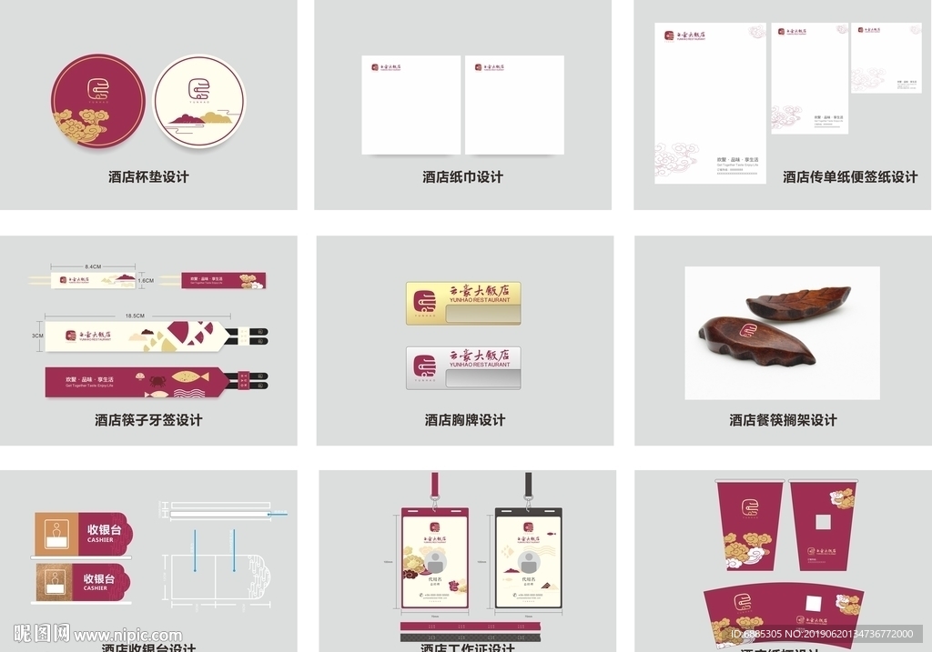 饭店餐饮VI设计全套