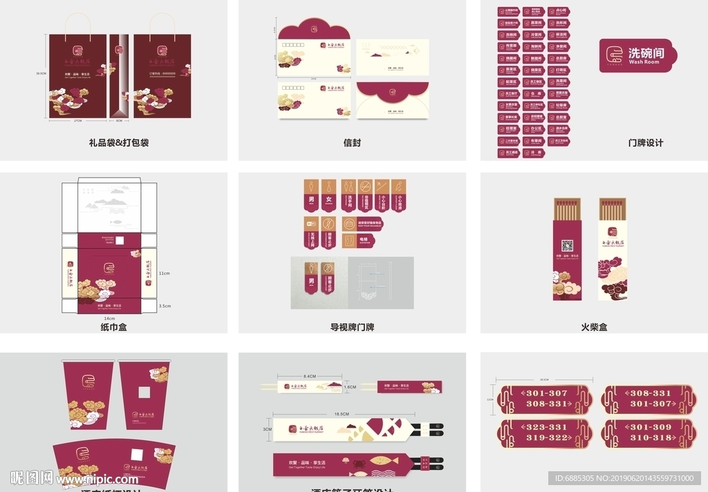 饭店VI餐饮酒店