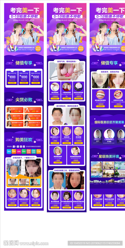 618整形 618活动专题