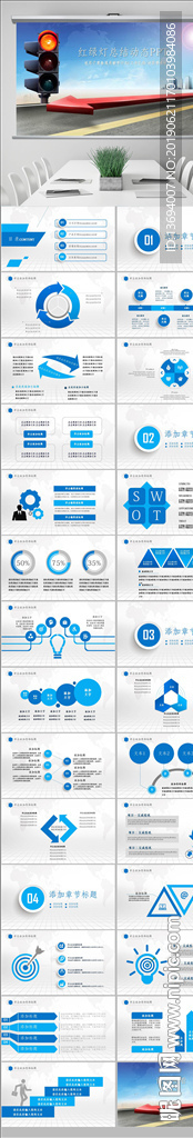 交通安全文明交通交通法规宣传