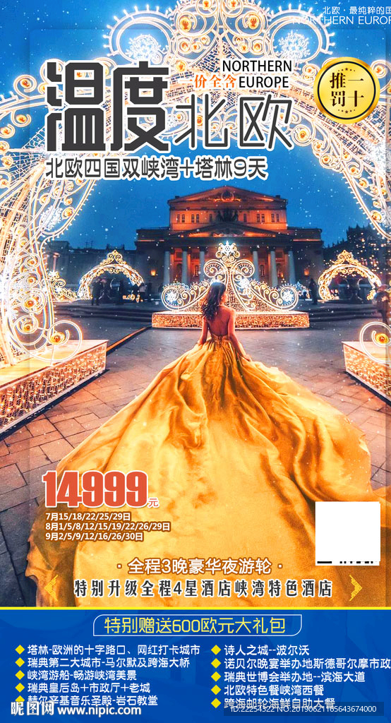 欧洲旅游 欧式风格旅游 地产类