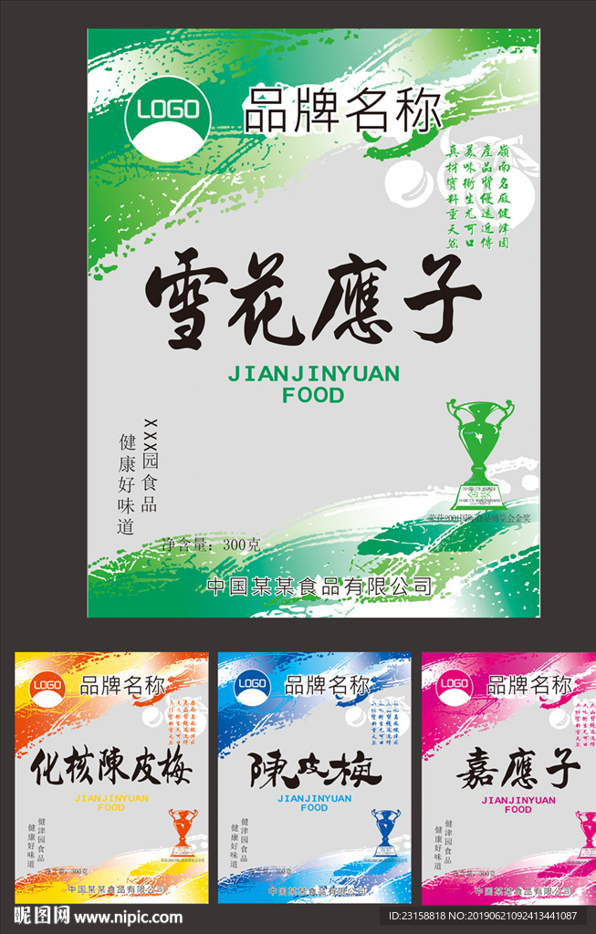 雪花应子果脯塑料包装平面展开图