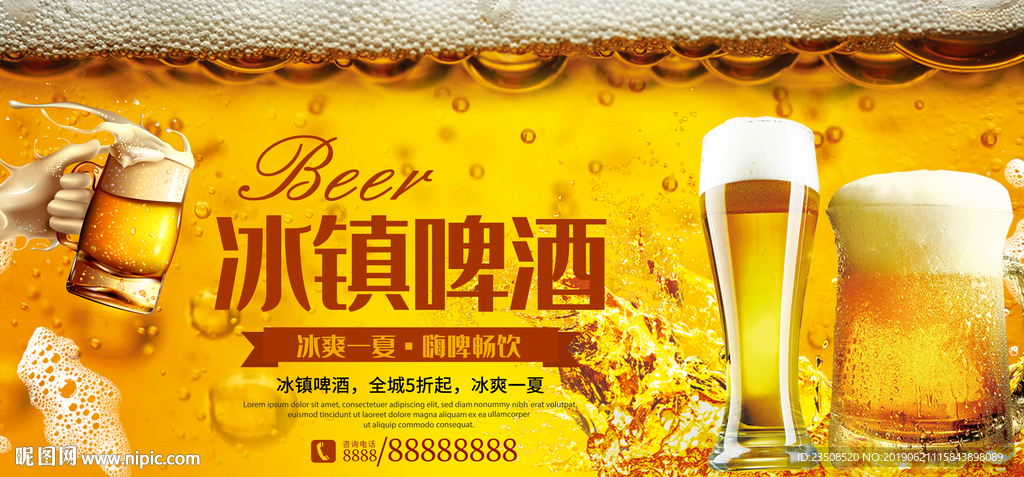 啤酒展板