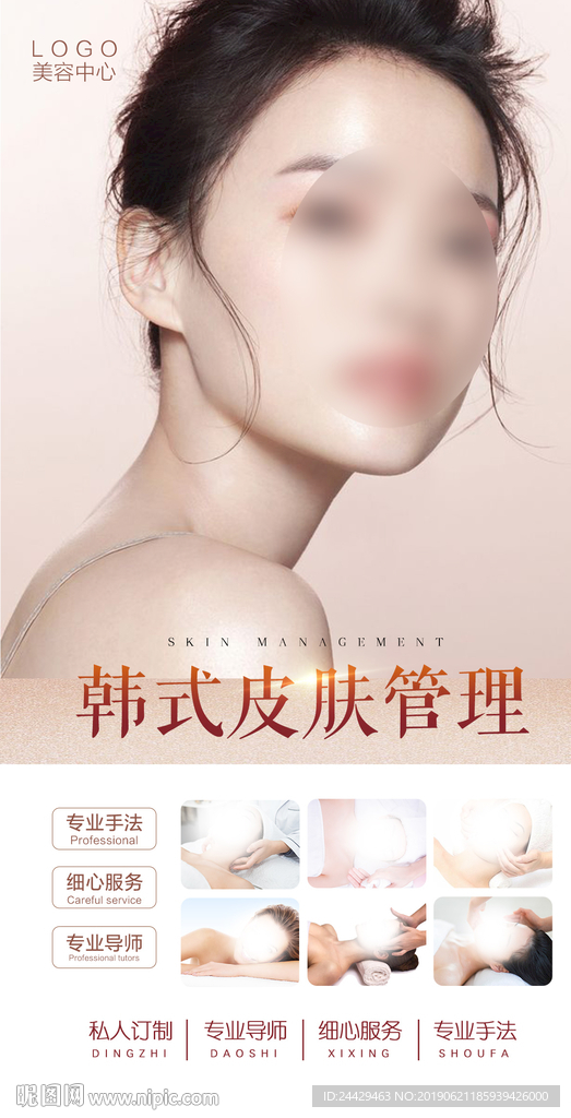 皮肤管理海报