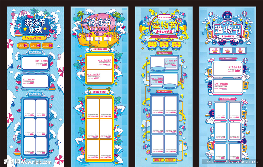 游泳造物狂欢首页