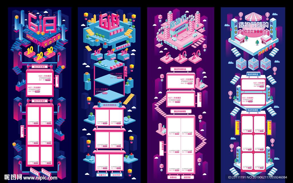 618造物节嗨购首页