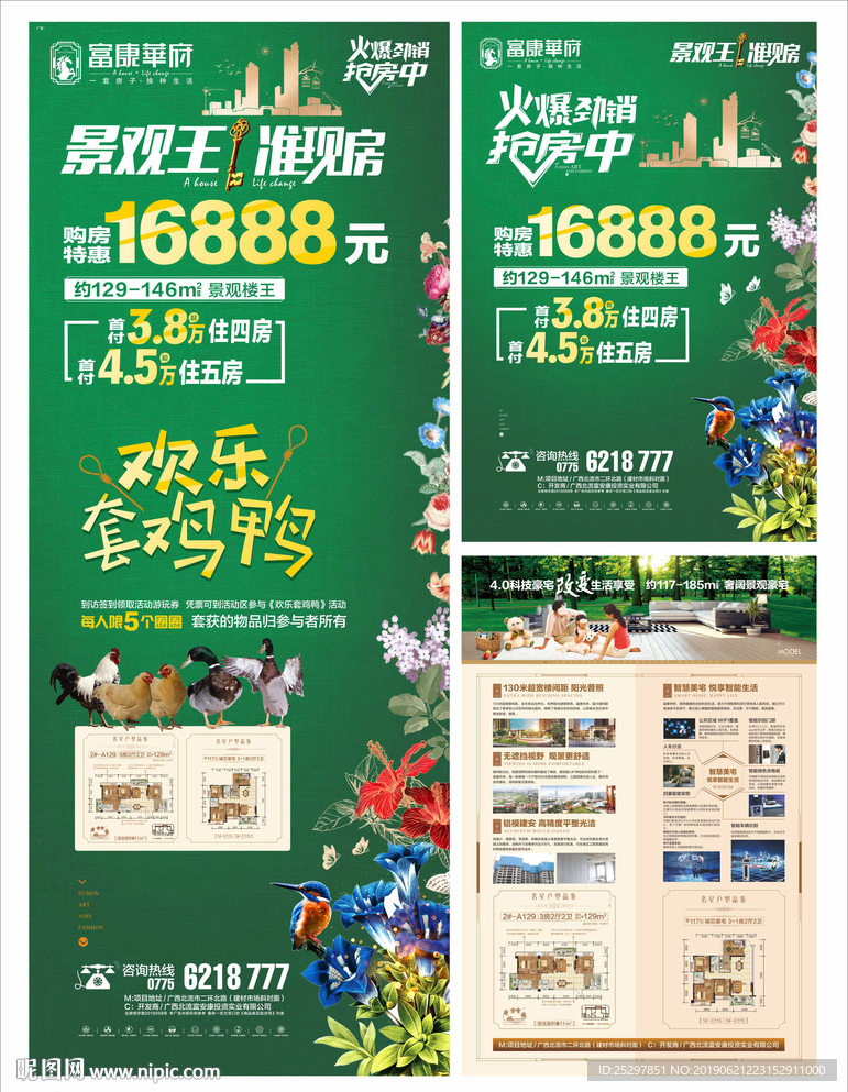 房地产 准现房 抢房海报