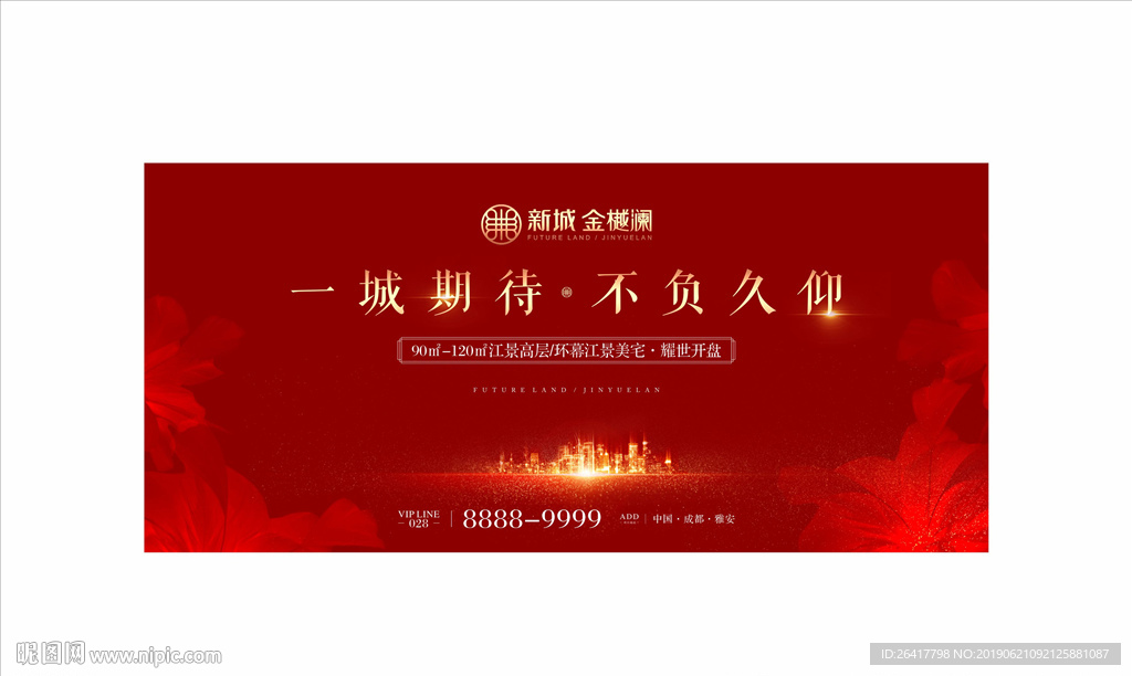 高端地产 回家 开盘 业主答谢