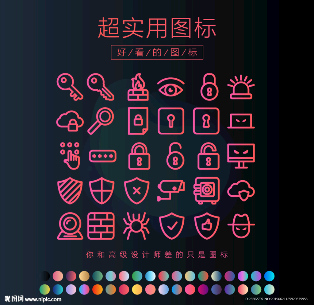 计算机安全图标