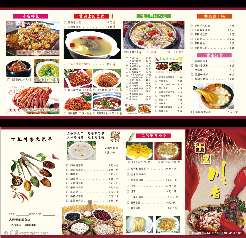 川菜菜单折页