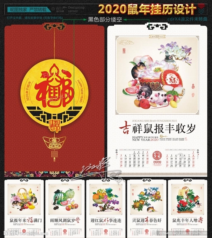 2020鼠年挂历 福鼠