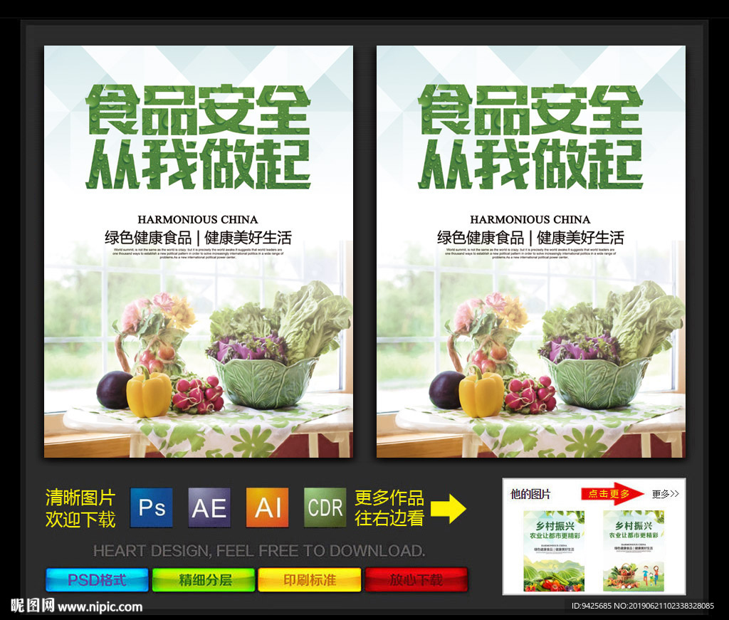 食品安全海报