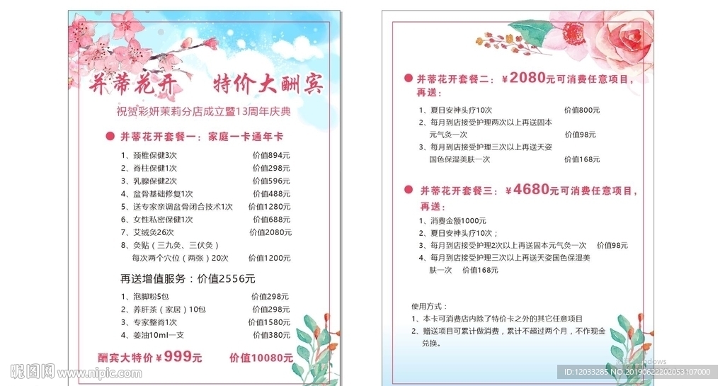 大酬宾、清新、美容、养生、特价