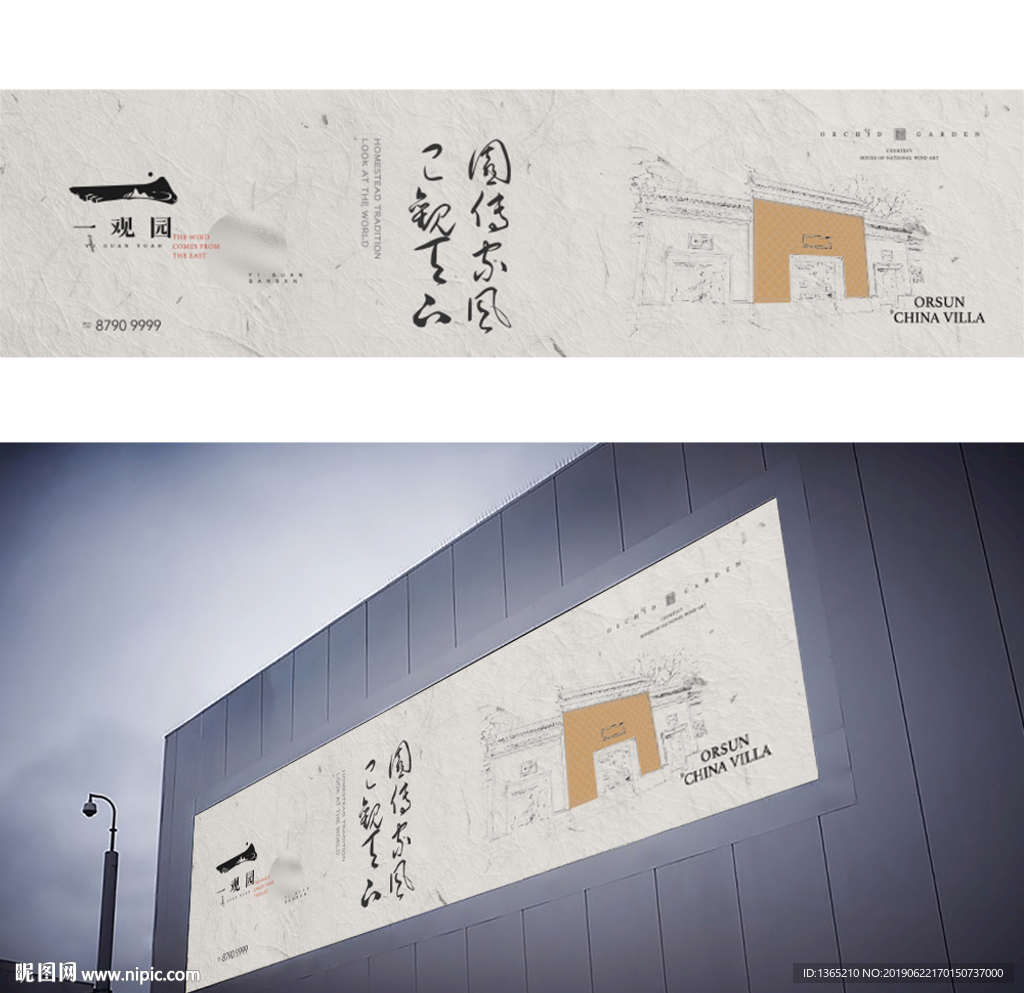 新中式  地产  户外  大牌