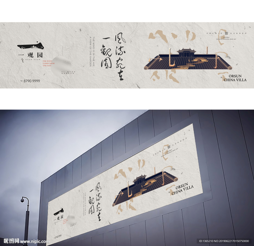 新中式 地产 海报 户外 大牌
