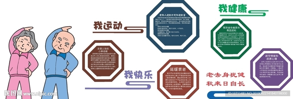 养老服务站文化墙