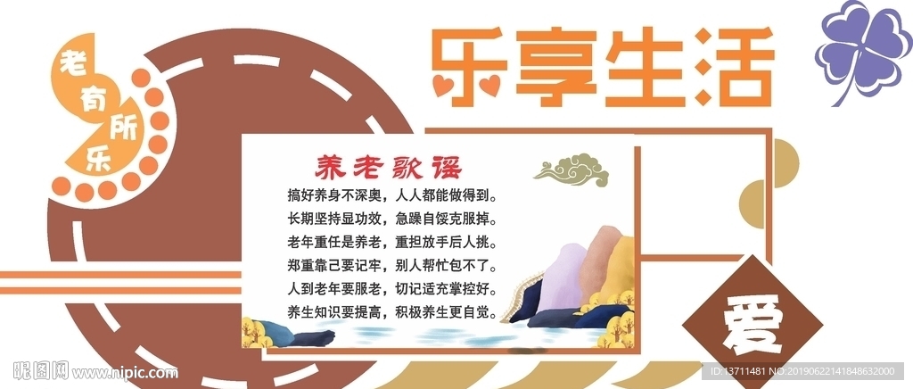 养老服务站文化墙