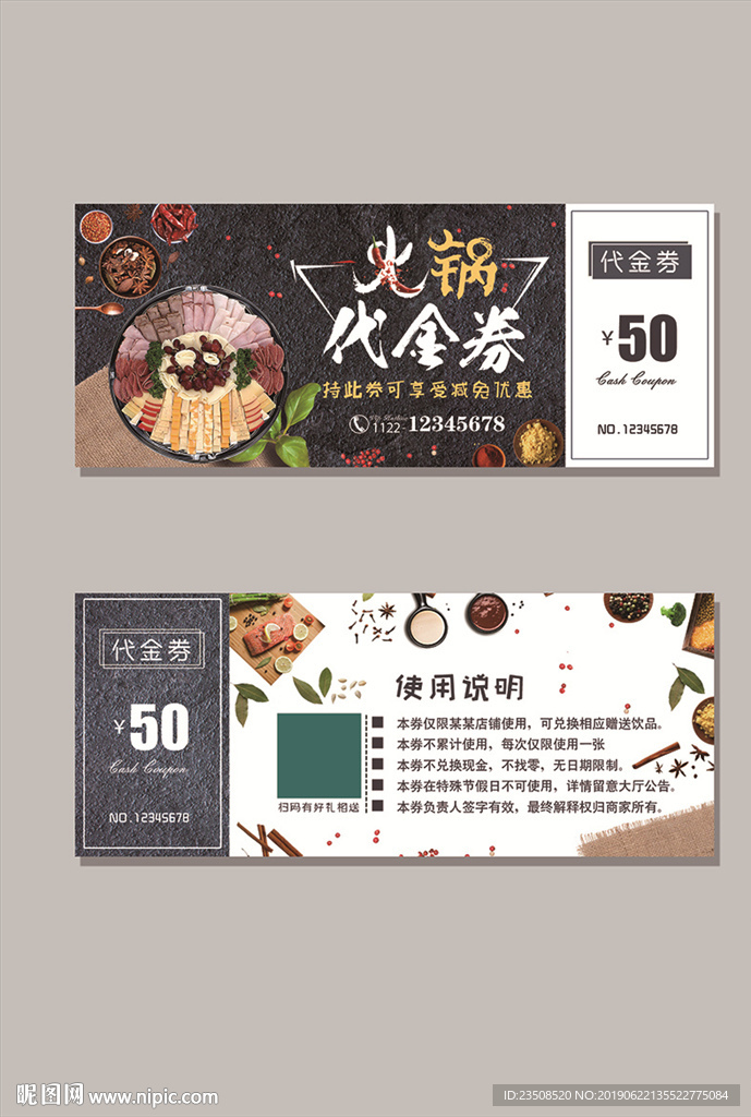 火锅代金券