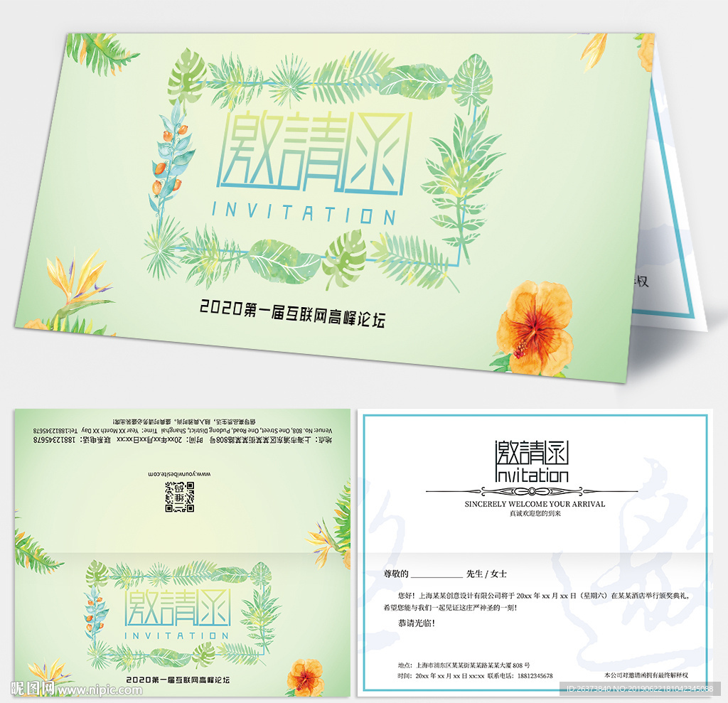 小清新邀请函设计