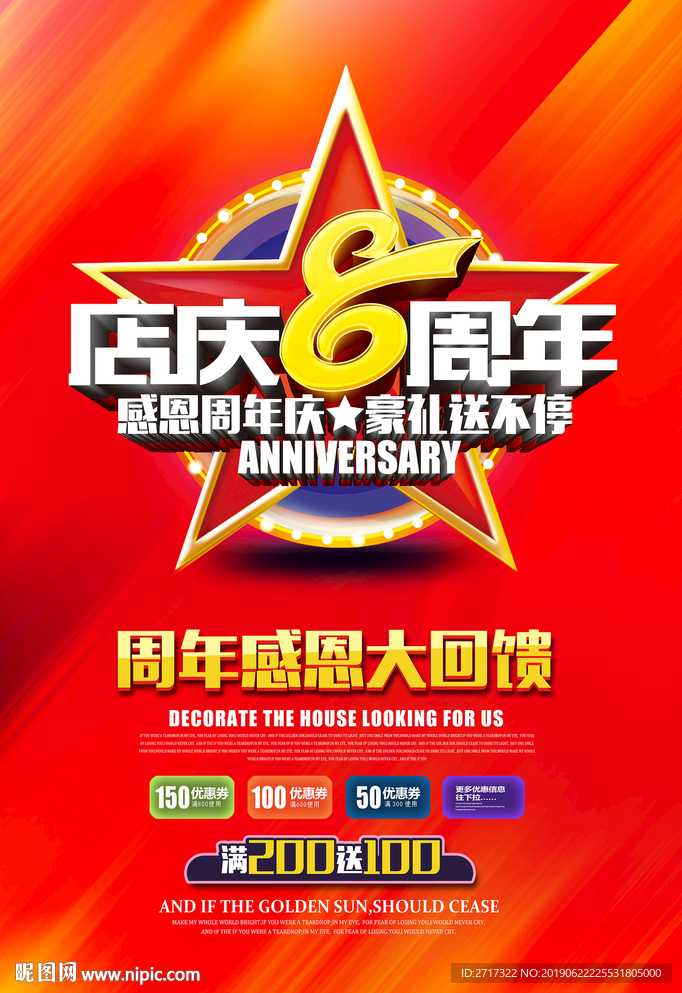 8周年庆