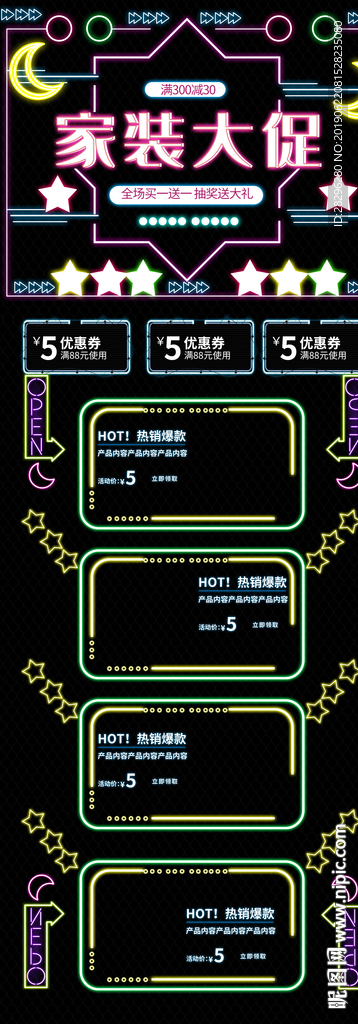 家装大促首页模板