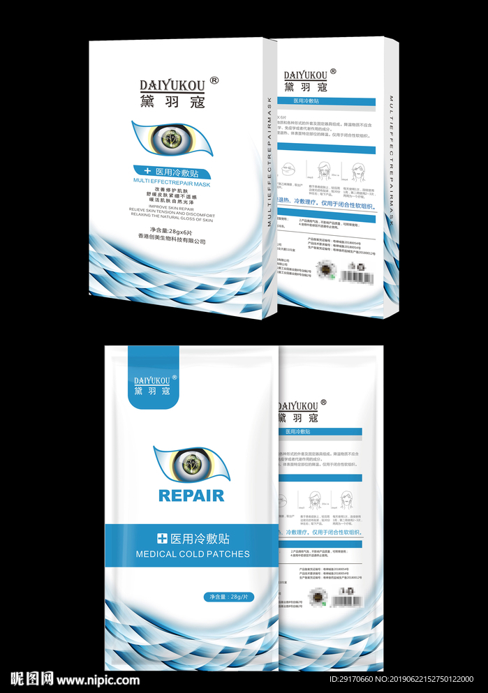 面膜包装盒