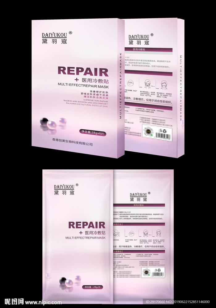 面膜包装盒