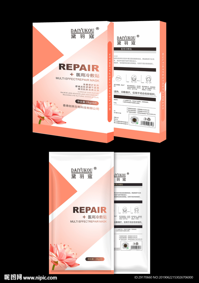 面膜包装盒