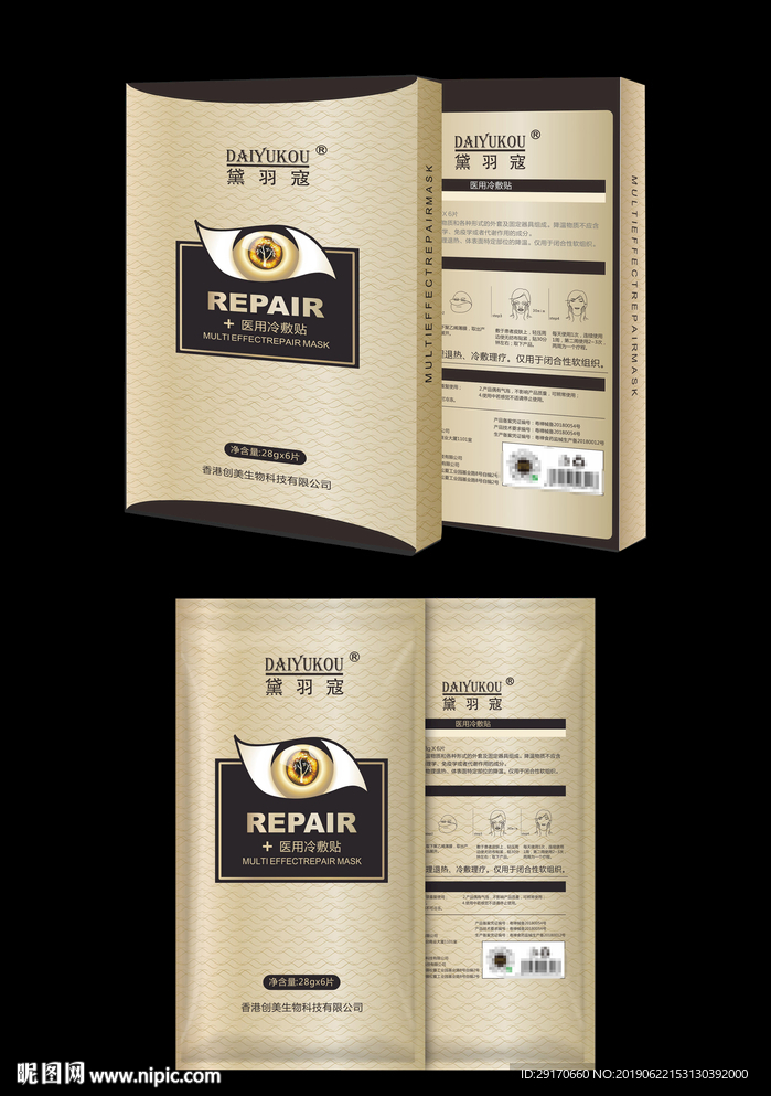 面膜包装盒