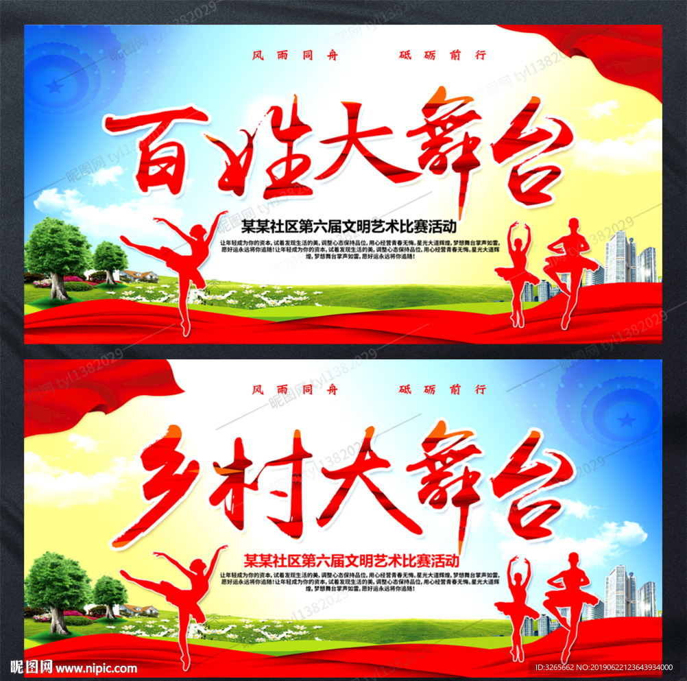 乡村大舞台展板背景海报图片