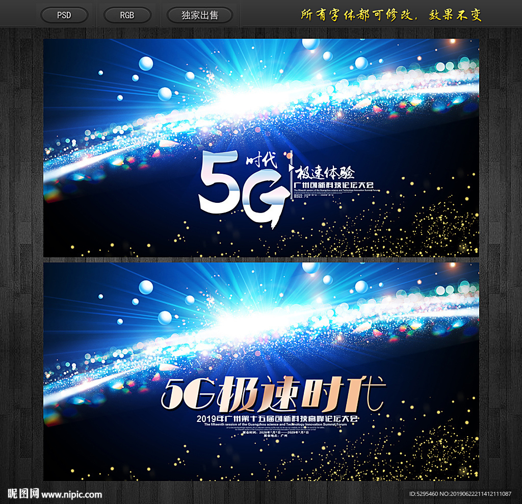 5G时代
