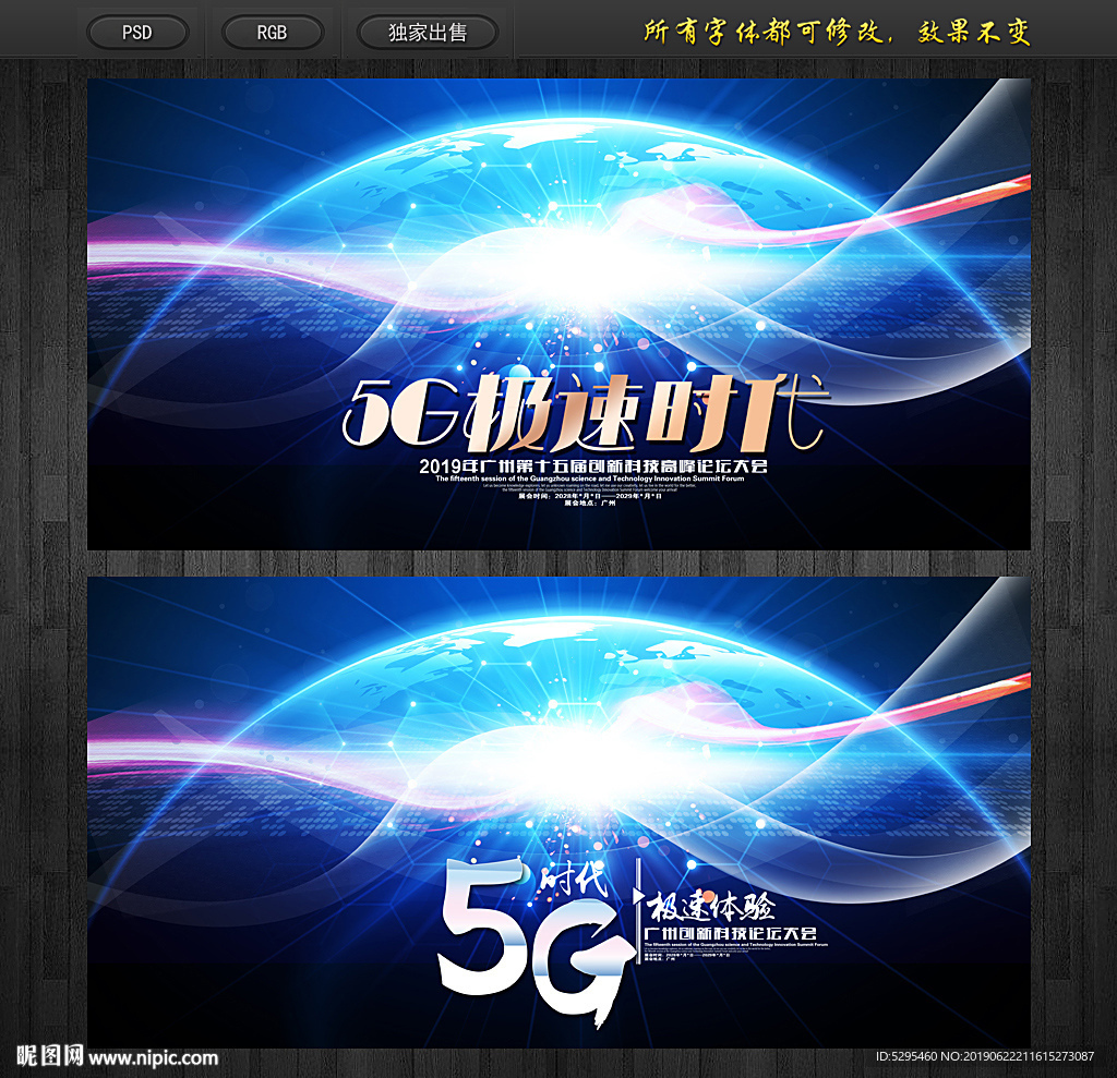 5G海报