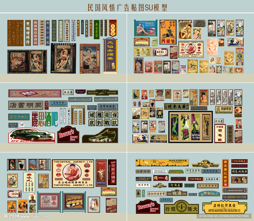 民国风情广告贴图