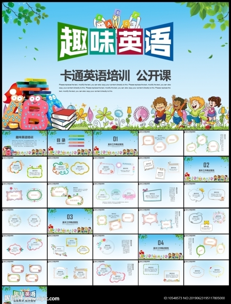 卡通趣味英语英语学科公开课说课