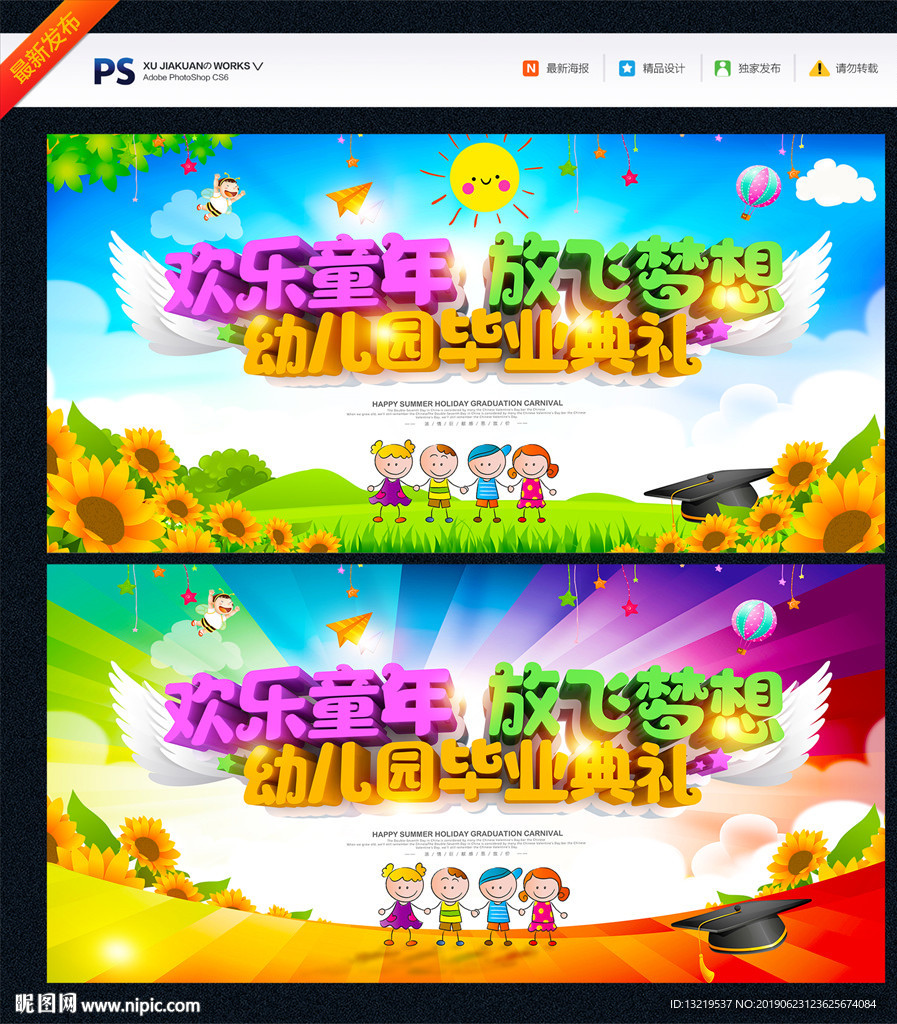 幼儿园毕业典礼