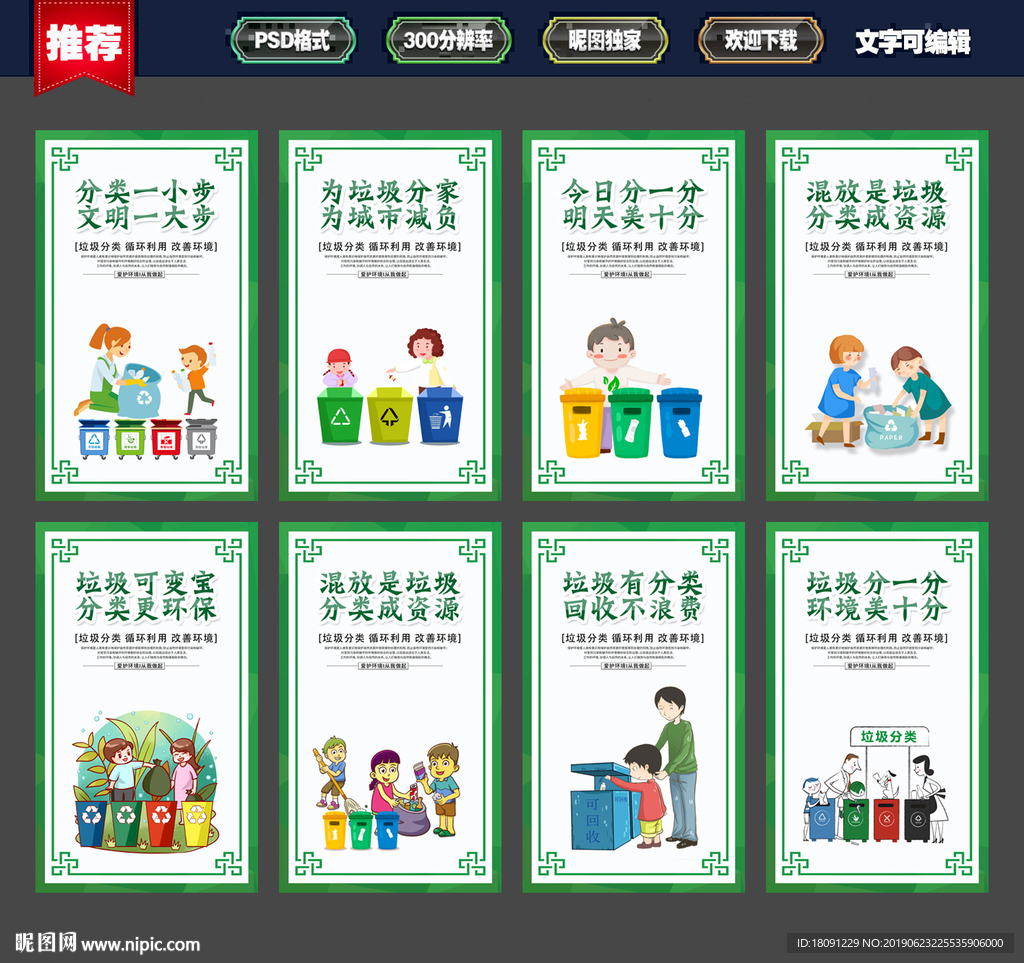 垃圾分类展板
