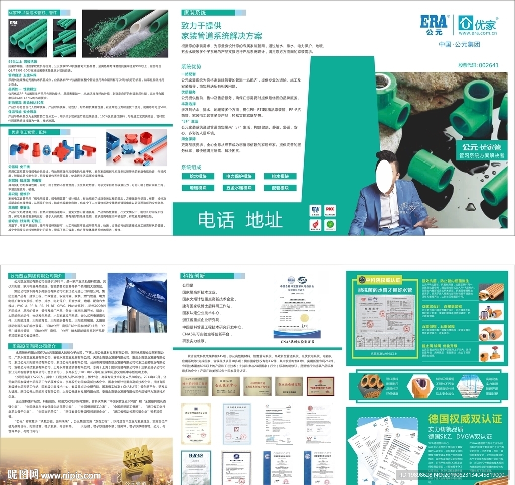 公元优家管彩页