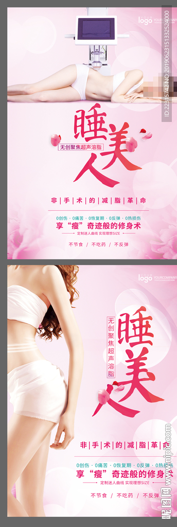 时尚减脂瘦身海报设计
