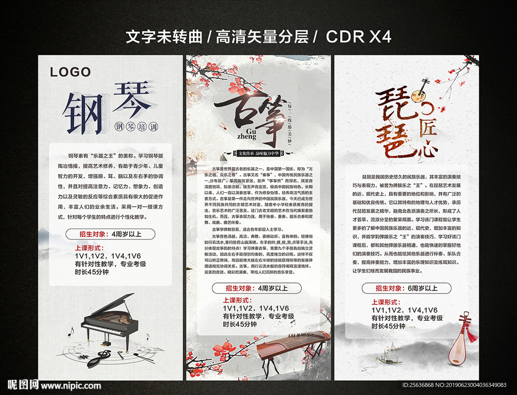 钢琴古筝琵琶展架