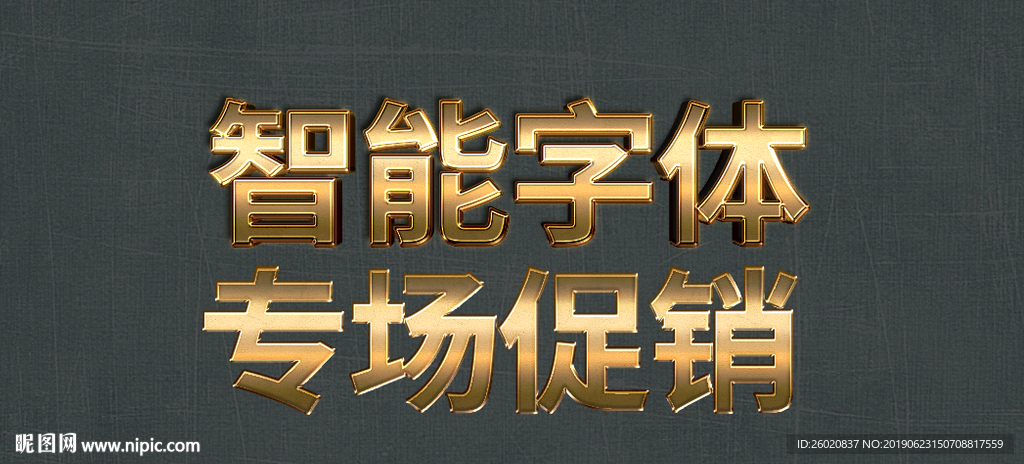 智能字体样机可修改